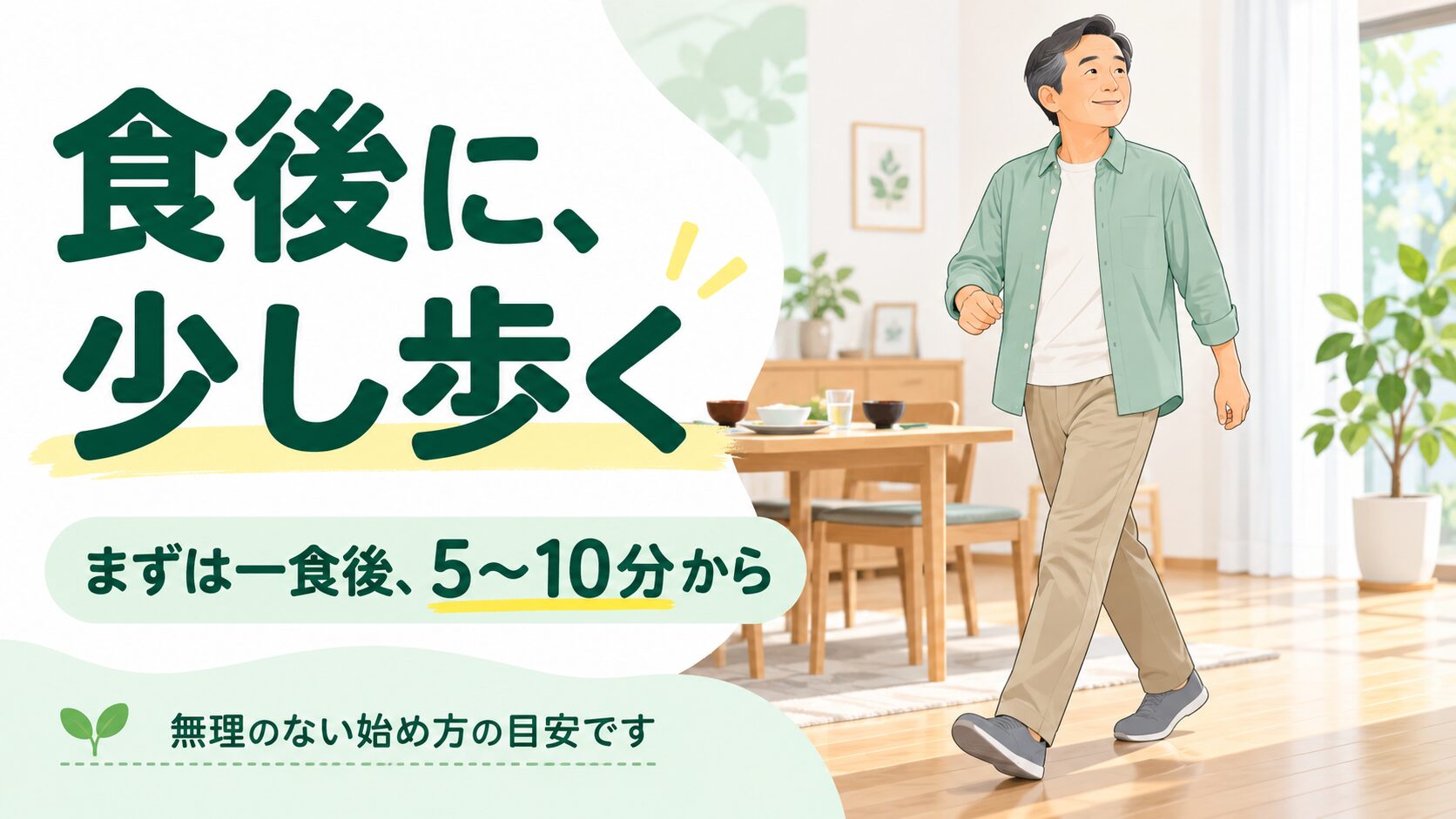 食事の後に安全な室内を自然な歩幅で歩く男性