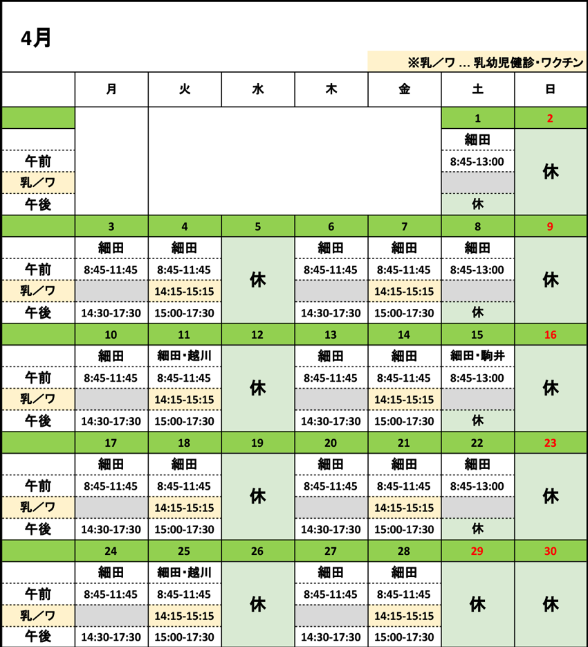 2023年4月医師担当カレンダー