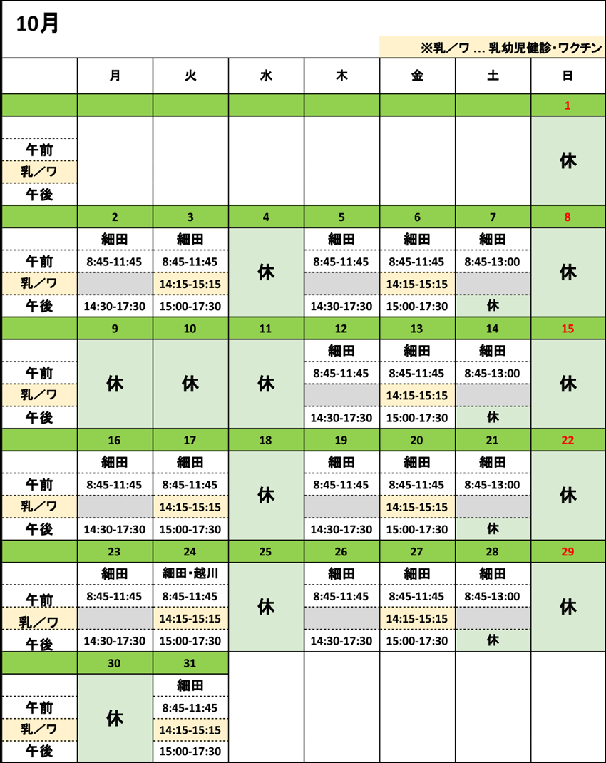 2023年10月医師担当カレンダー