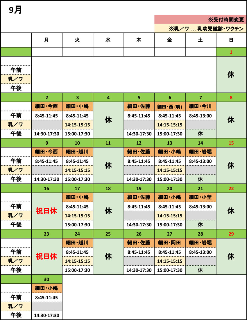 2024年8月医師担当カレンダー