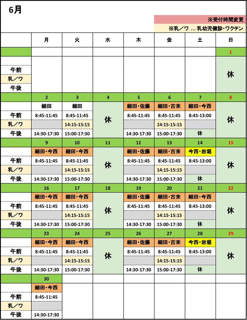2025年6月医師担当カレンダー