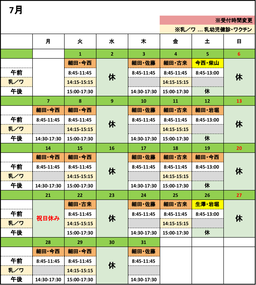 2025年7月医師担当カレンダー