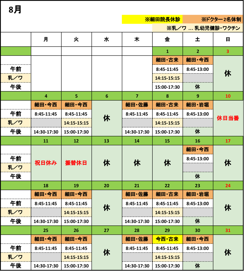 2025年8月医師担当カレンダー