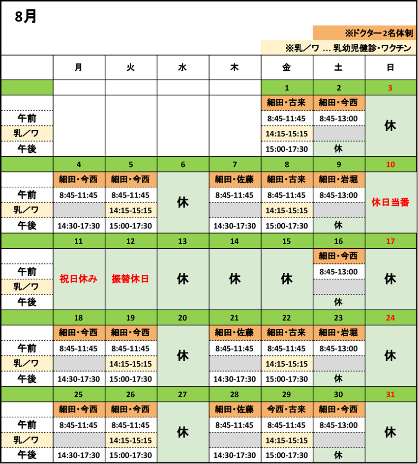 2025年8月医師担当カレンダー