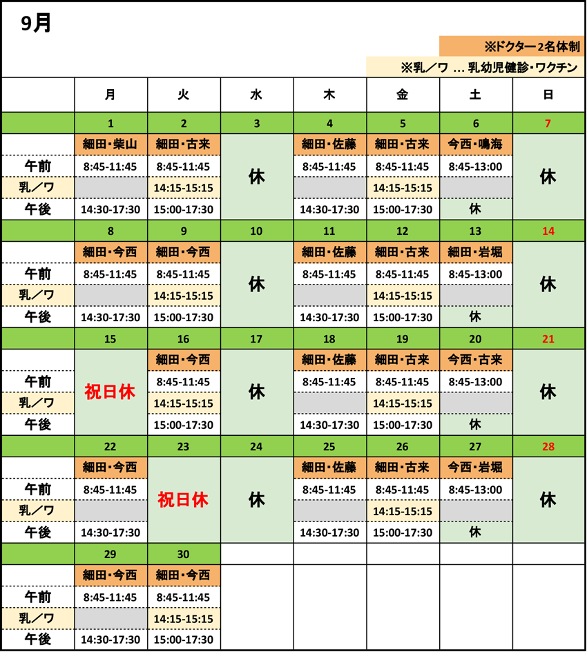 2025年9月医師担当カレンダー