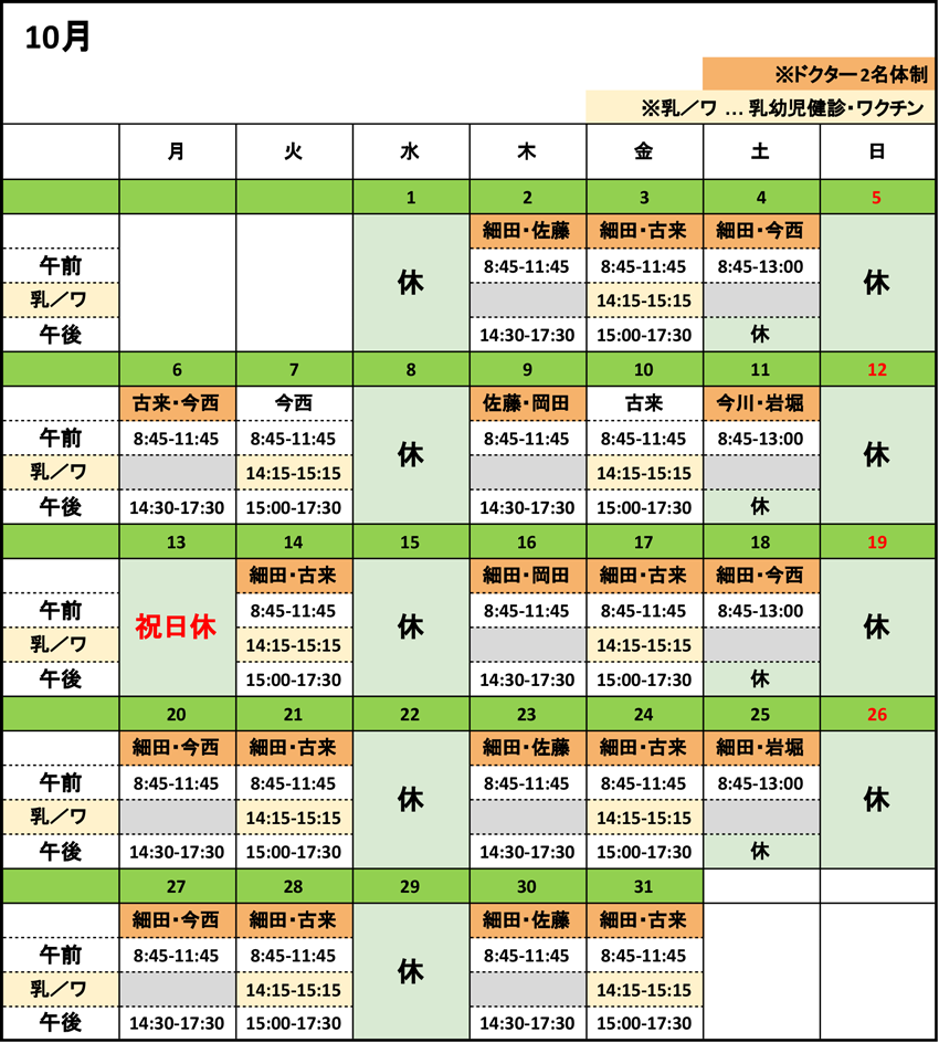 2025年10月医師担当カレンダー