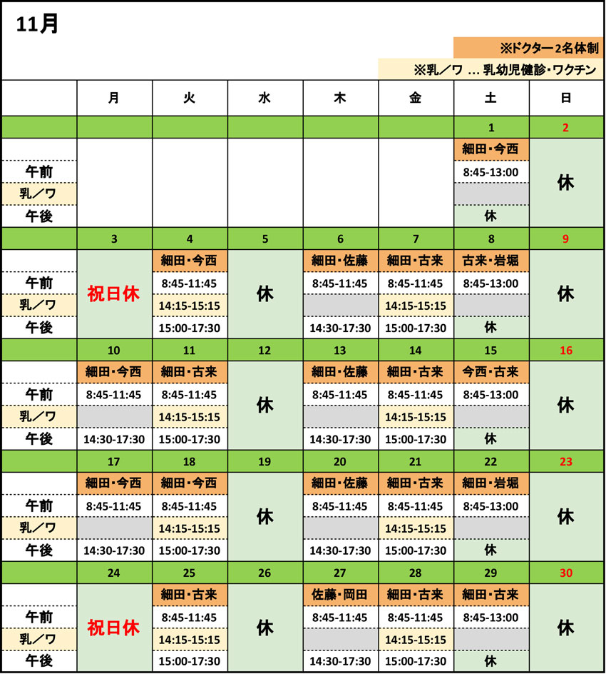 2025年11月医師担当カレンダー