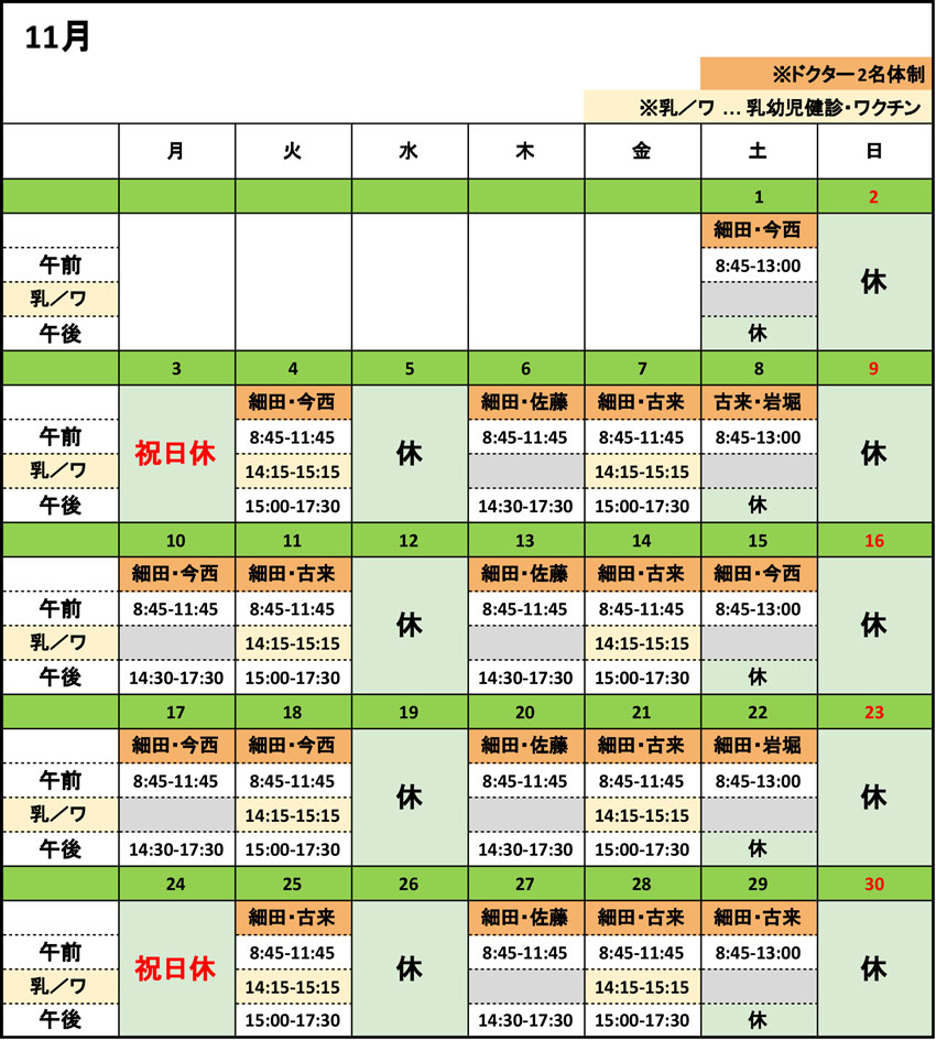 2025年11月医師担当カレンダー