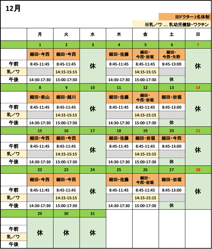 2025年12月医師担当カレンダー