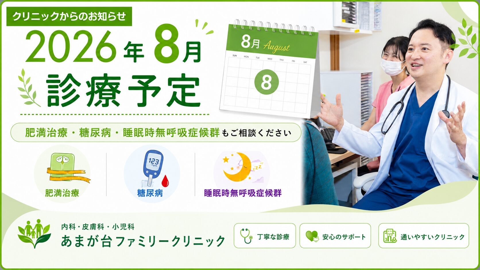 8月 カレンダーLINE アイキャッチ