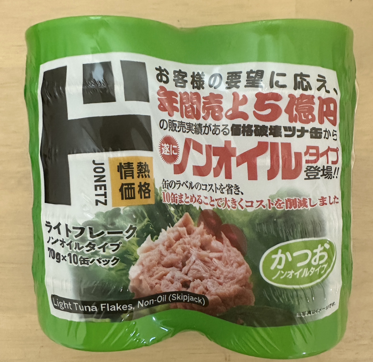 ノンオイルツナ缶