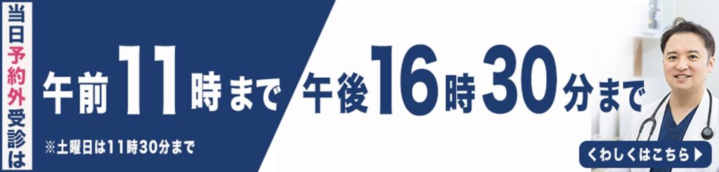 バナー　予約外診療時間案内　